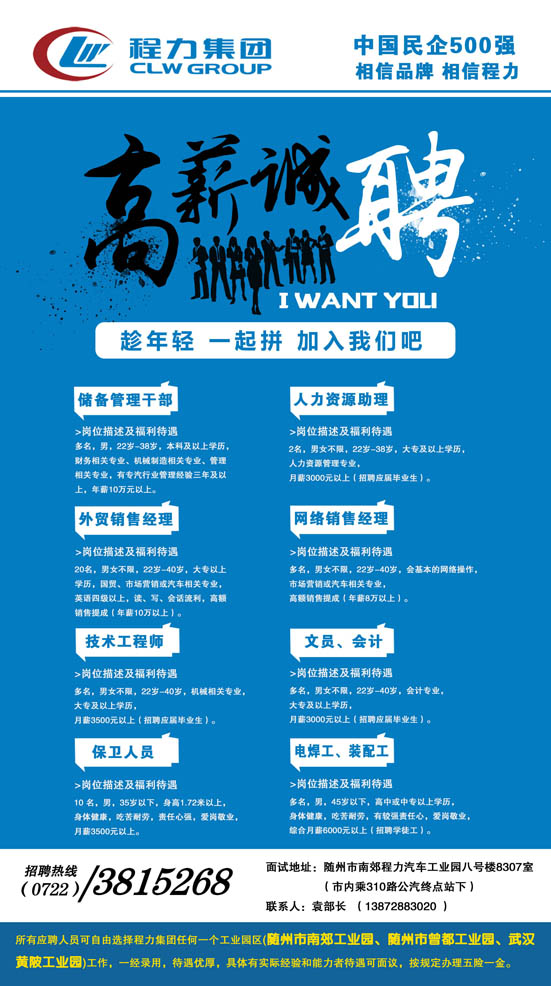 夢想點(diǎn)亮人生，程力成就未來----程力集團(tuán)高薪招募天下英雄