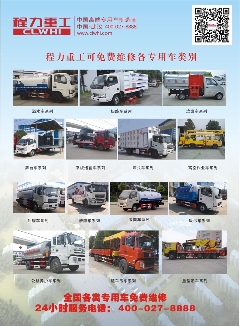 程力重工免費維修全國各類、各廠家、各年份專用車服務(wù)承諾